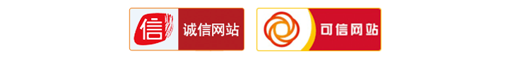 诚信标识